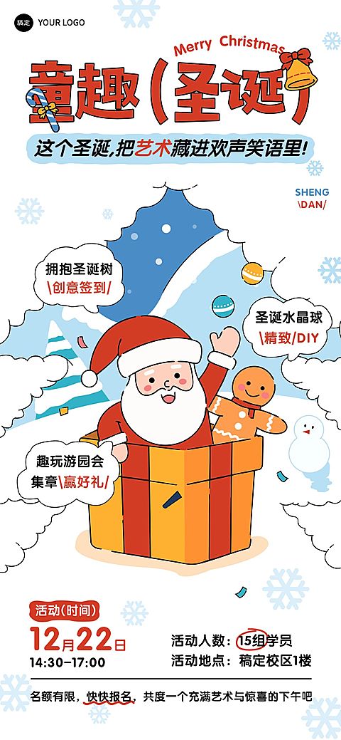 圣诞节宣传推广教育培训扁平风全屏竖版海报
