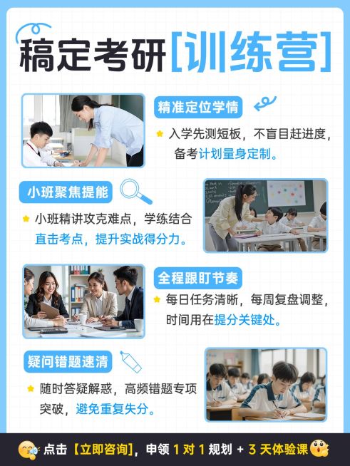 教育培训学历教育考研课程介绍拼图小红书配图预览效果