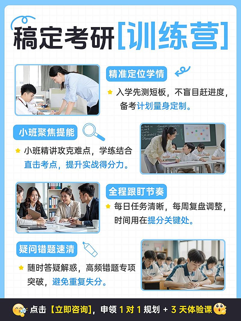 教育培训学历教育考研课程介绍拼图小红书配图