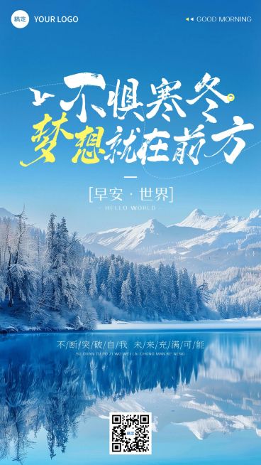 日签早安问候正能量语录手机海报预览效果