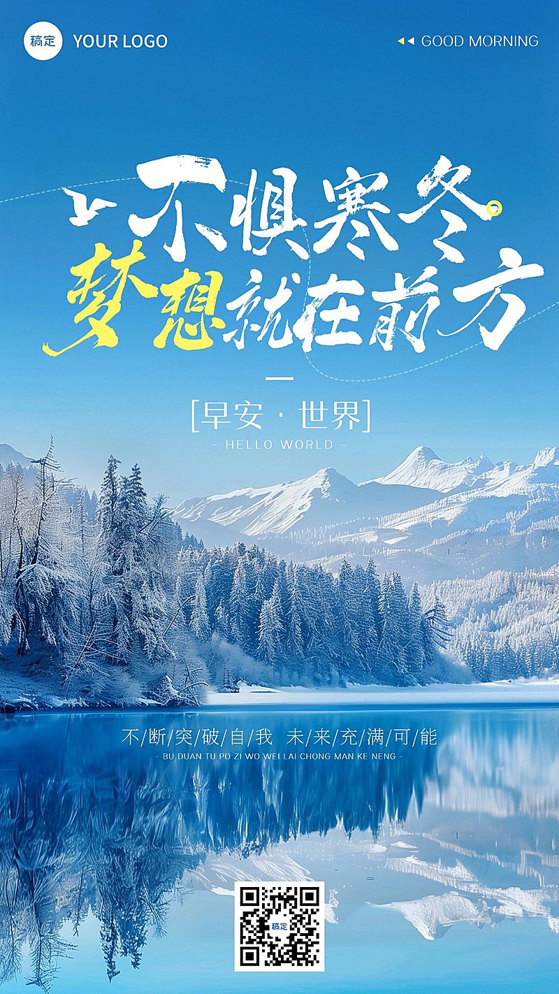 日签早安问候正能量语录手机海报