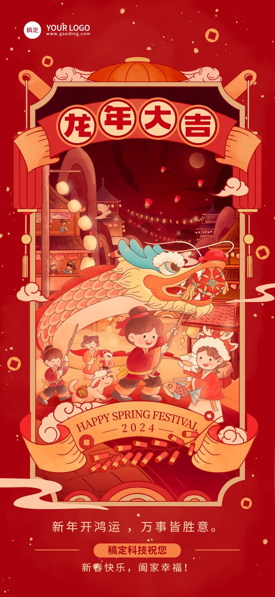 企业初一春节节日祝福喜庆感插画全屏竖版海报