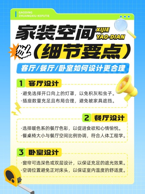 房地产家居装修知识科普小红书配图套装预览效果