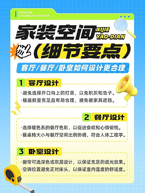 房地产家居装修知识科普小红书配图套装