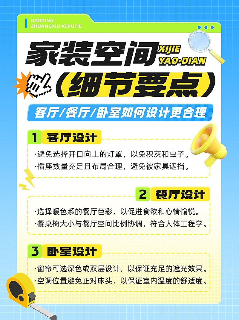 房地产家居装修知识科普小红书配图套装