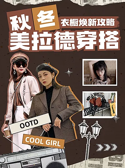 服饰穿搭攻略美式复古风小红书封面