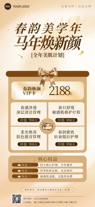 美业美容院医美轻奢感卡项促销全屏海报预览效果