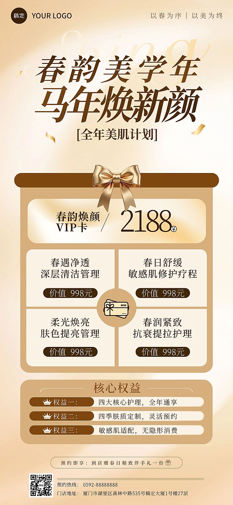 美业美容院医美轻奢感卡项促销全屏海报