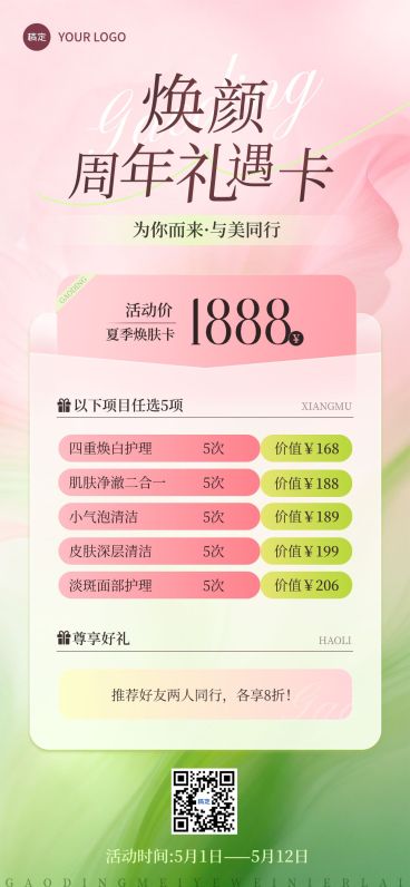 美业美容院医美周年庆门店卡项促销全屏海报预览效果