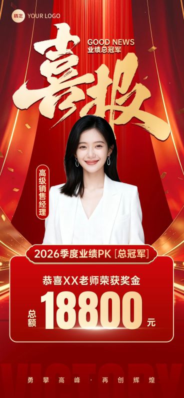 金融保险冠军业绩喜报预览效果