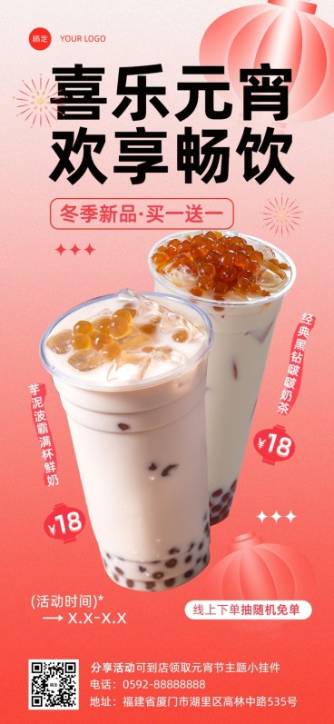 2024新年元宵节餐饮美食节日祝福软营销弥散光全屏竖版海报预览效果