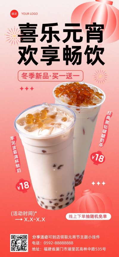 2024新年元宵节餐饮美食节日祝福软营销弥散光全屏竖版海报