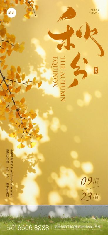 秋分节气祝福肌理感像素点植物海报AIGC预览效果