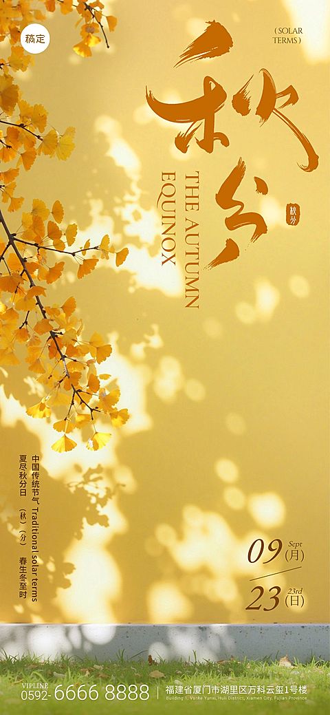 秋分节气祝福肌理感像素点植物海报AIGC