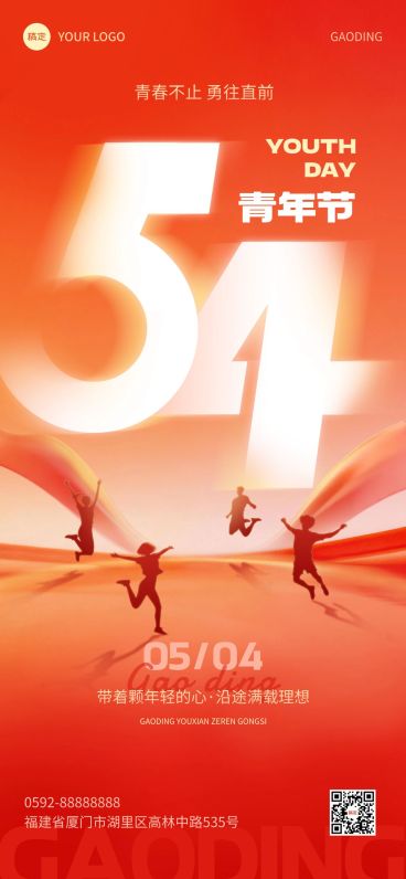 54五四青年节节日祝福通用热血感全屏竖版海报预览效果