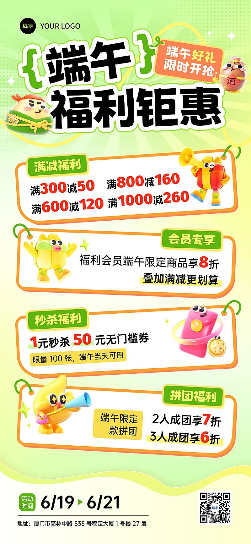端午节节日活动促销通用卡通感全屏竖版海报