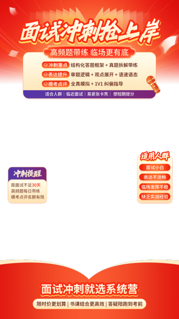 人才招录面试冲刺营教培直播上下直播贴片组合预览效果