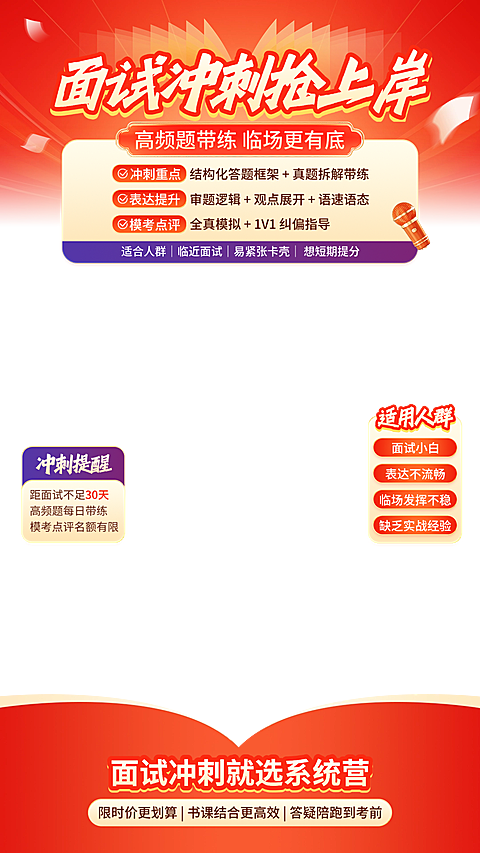 人才招录面试冲刺营教培直播上下直播贴片组合