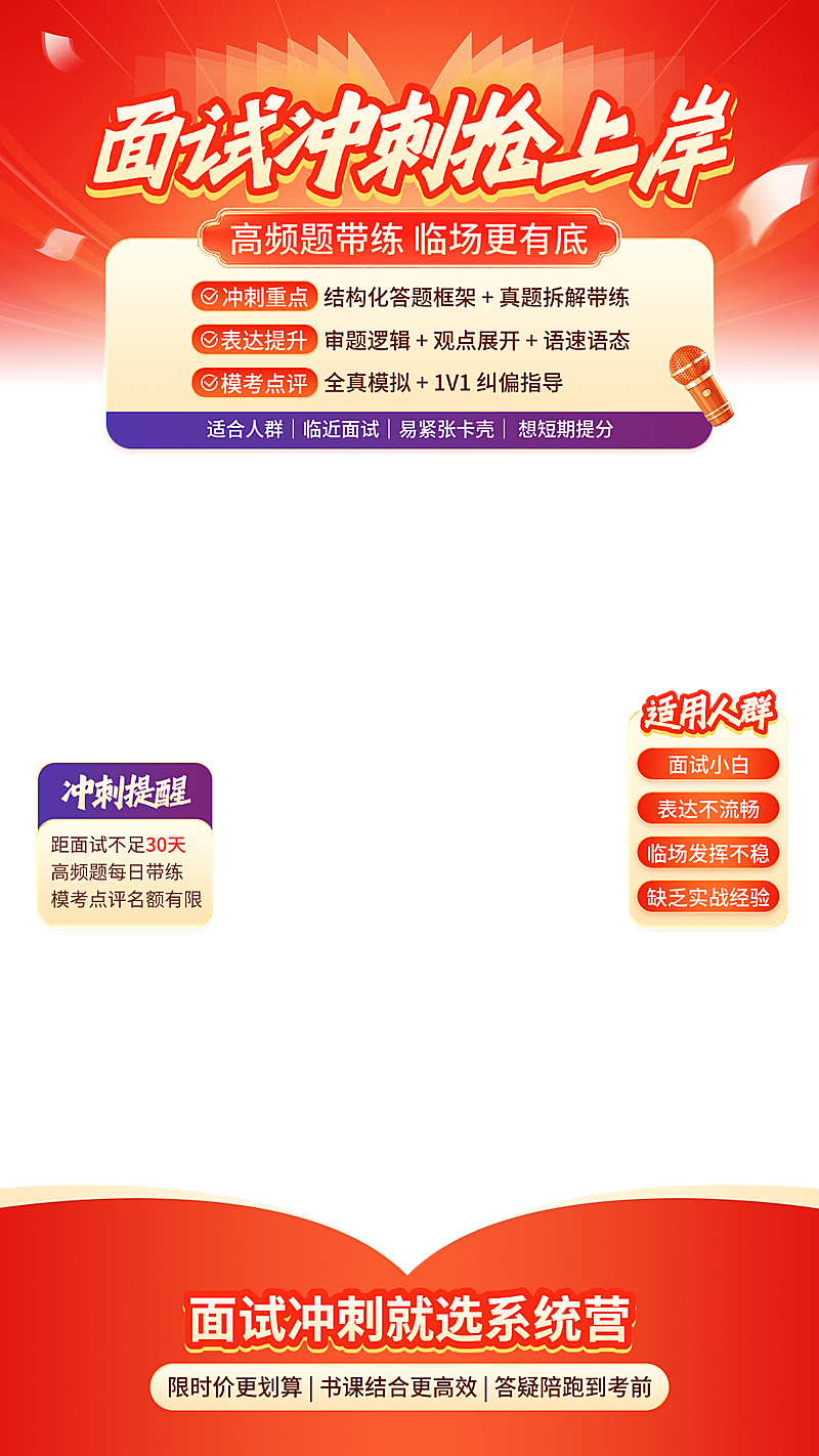 人才招录面试冲刺营教培直播上下直播贴片组合