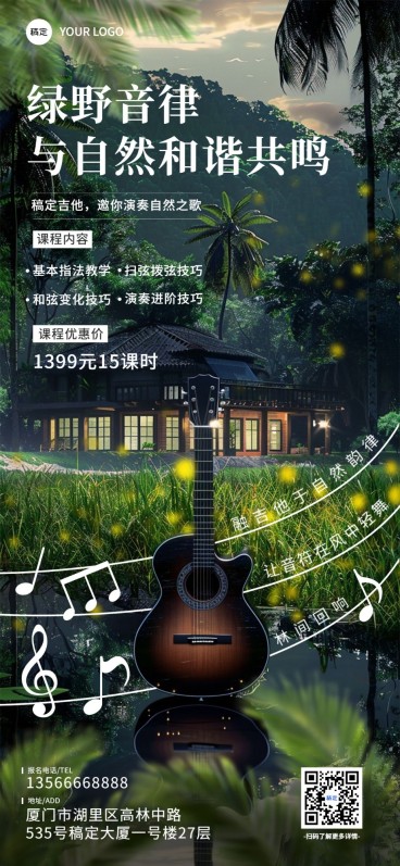 教育培训吉他培训班虚拟现实风全屏竖版海报预览效果