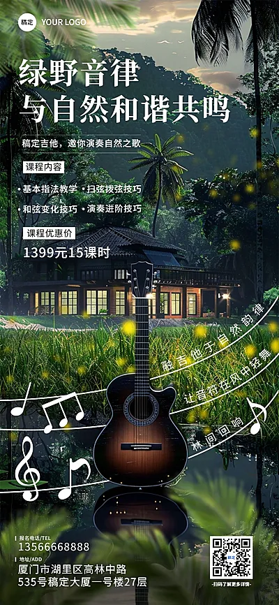 教育培训吉他培训班虚拟现实风全屏竖版海报