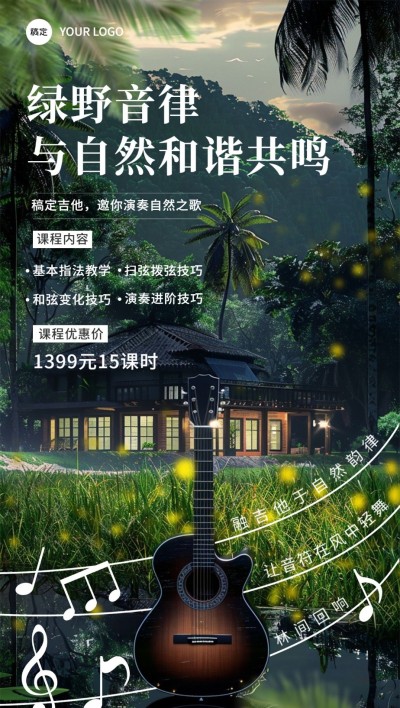 教育培训吉他培训班虚拟现实风全屏竖版海报