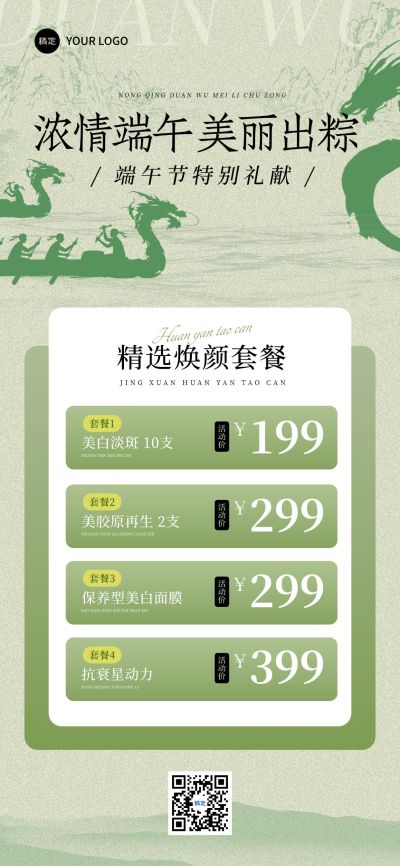 端午节美业卡项促销中式感全屏竖版海报AIGC