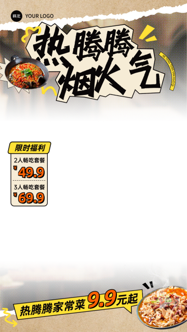 餐饮美食撕纸风拼贴风川菜湘菜直播贴片组合预览效果