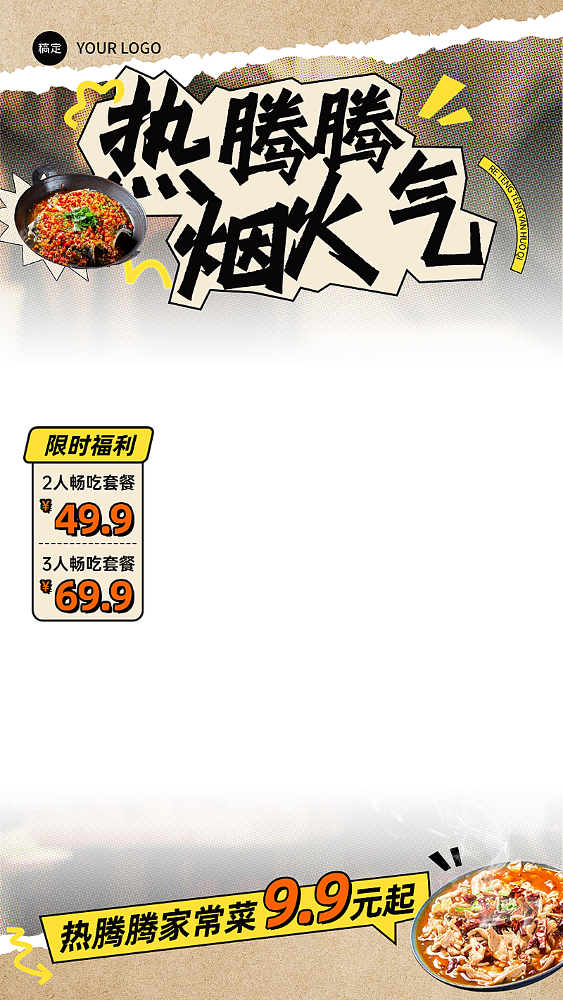 餐饮美食撕纸风拼贴风川菜湘菜直播贴片组合