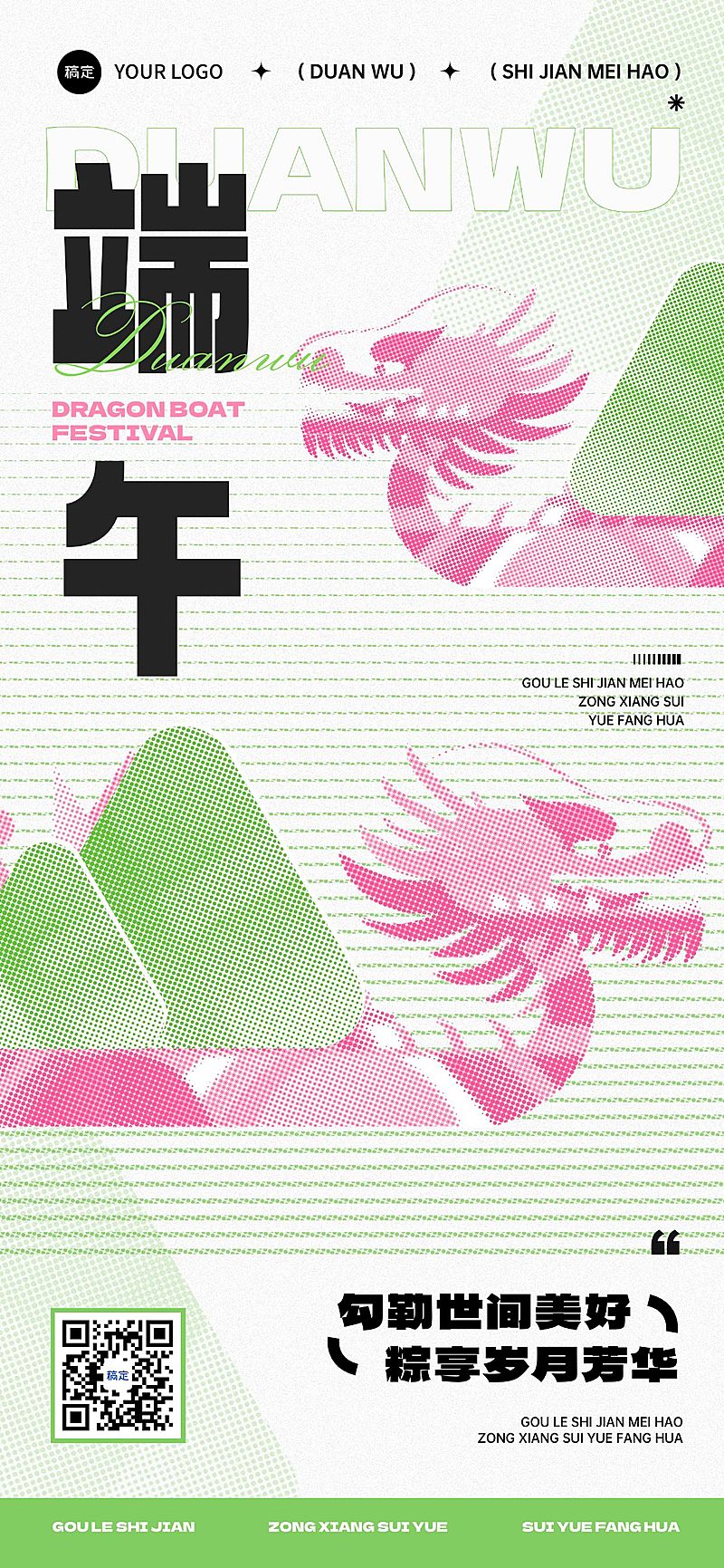 端午节节日祝福彩色半调全屏竖版海报AIGC