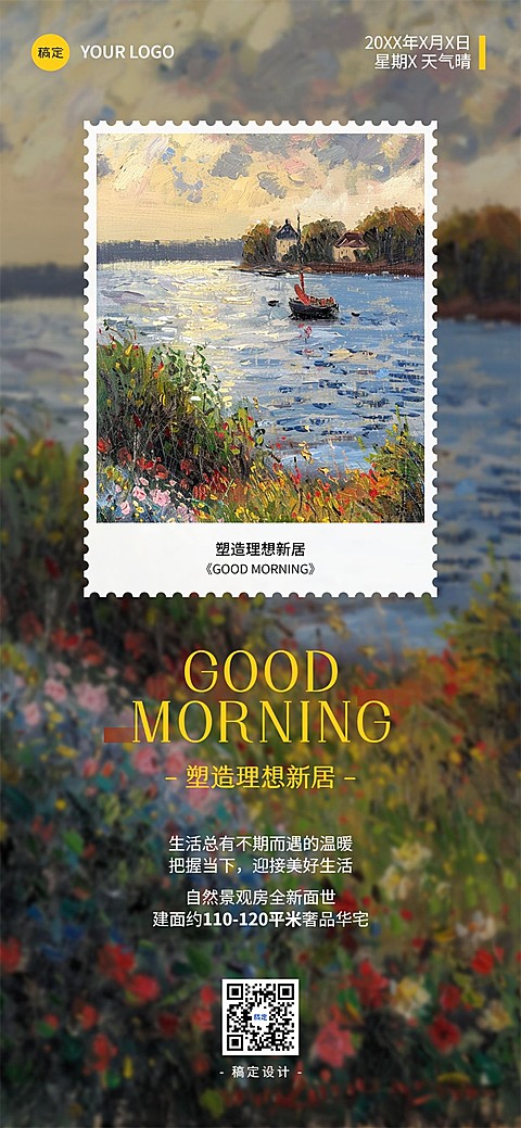 房地产早安日签问候油画风全屏竖版海报AIGC
