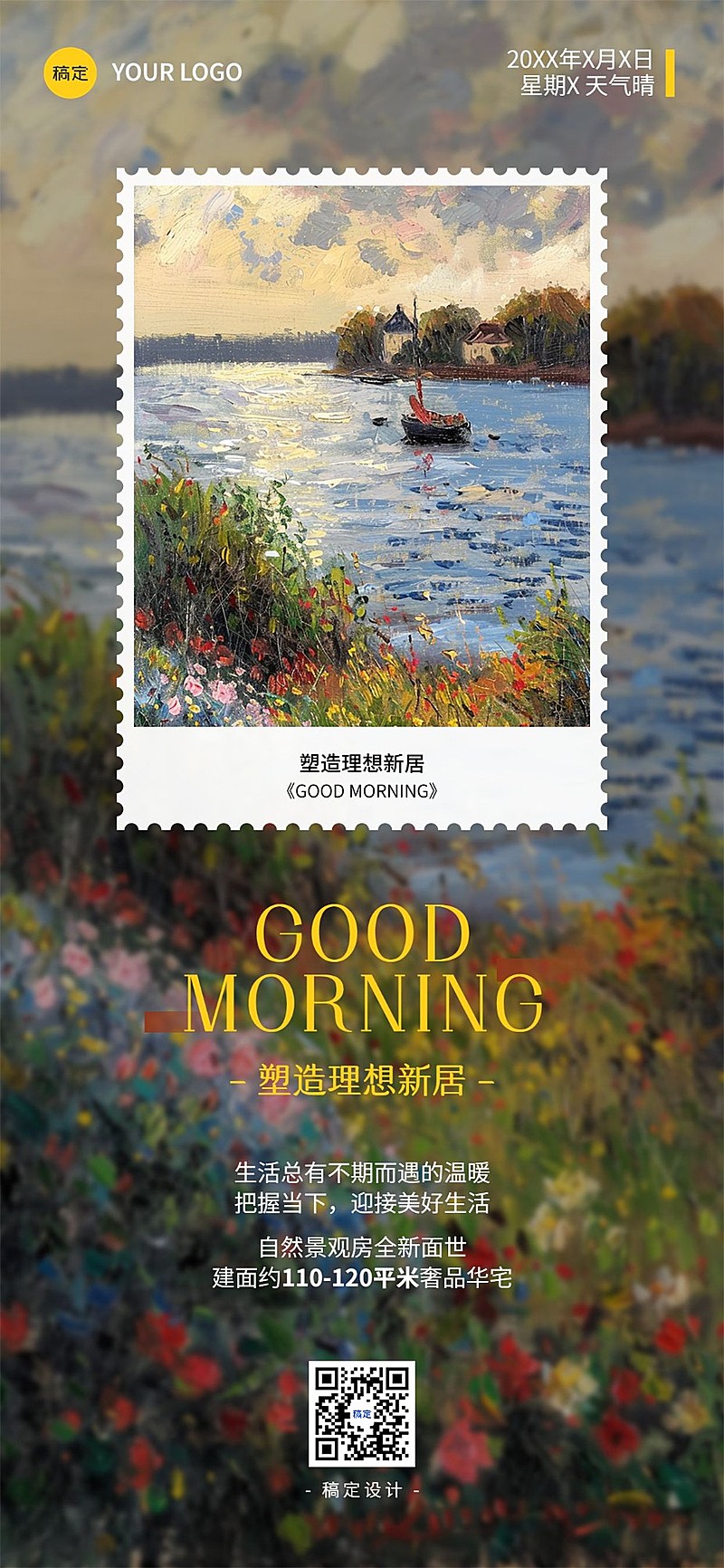 房地产早安日签问候油画风全屏竖版海报AIGC