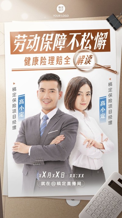 五一劳动节金融保险直播预告竖版视频封面