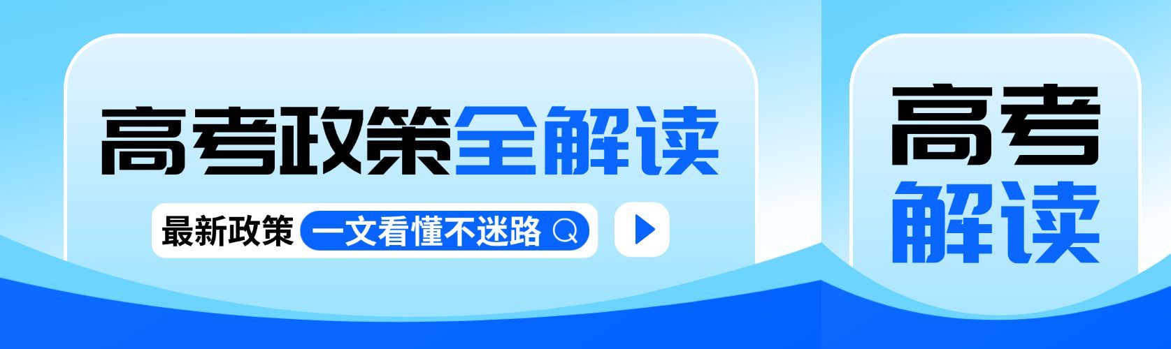 高考志愿填报资讯公众号首次图预览效果