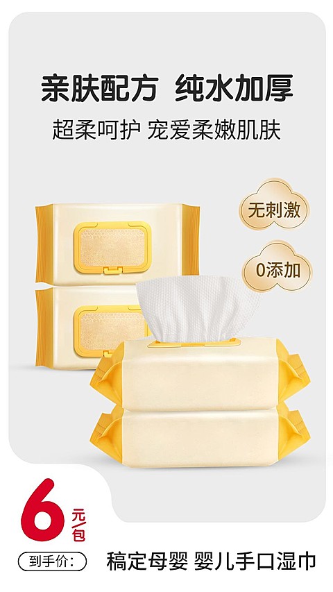 母婴营销卖货商品主图套装