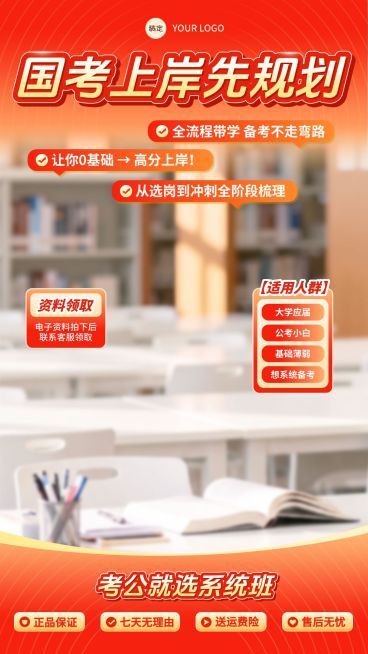人才招录国考全流程规划课教培电商直播背景贴片组合预览效果