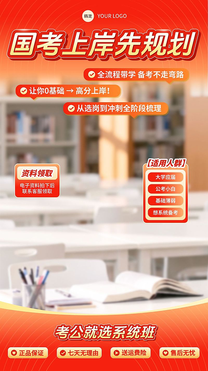 人才招录国考全流程规划课教培电商直播背景贴片组合