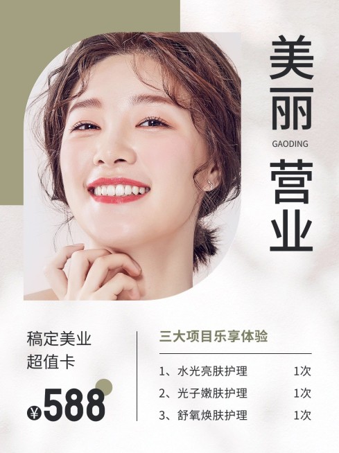 微商美业美容体验活动营业小红书配图预览效果