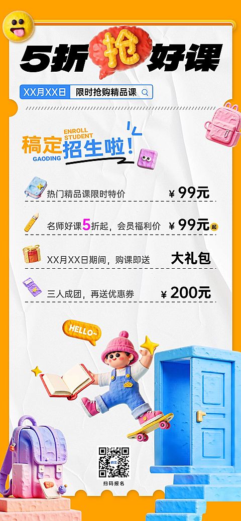 教育培训课程营销打折促销宣传3D粘土风全屏竖版海报AIGC
