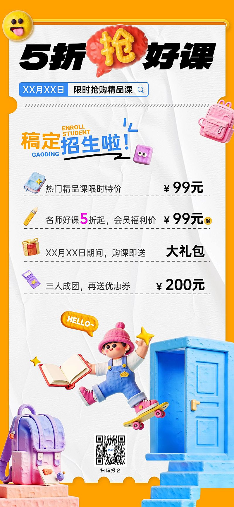 教育培训课程营销打折促销宣传3D粘土风全屏竖版海报AIGC