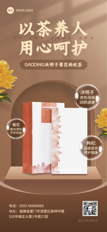 医疗保健产品营销保健品全屏竖版海报预览效果