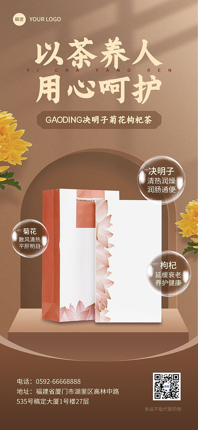 医疗保健产品营销保健品全屏竖版海报