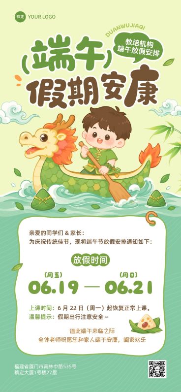端午节放假通知教育培训可爱感划龙舟粽子全屏竖版海报预览效果