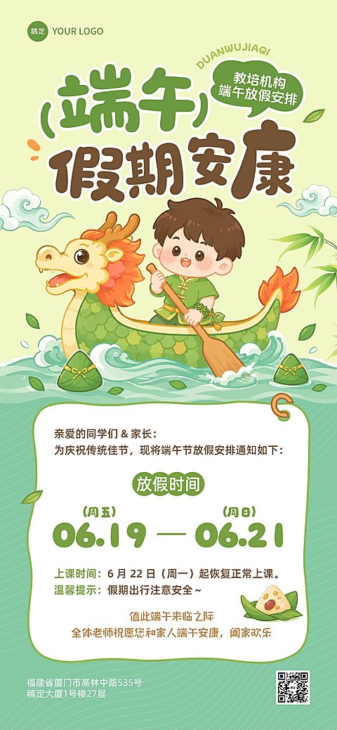 端午节放假通知教育培训可爱感划龙舟粽子全屏竖版海报