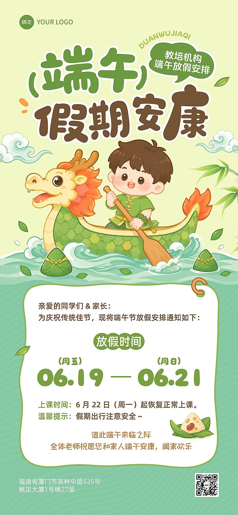 端午节放假通知教育培训可爱感划龙舟粽子全屏竖版海报