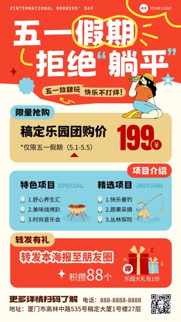 51五一劳动节营销卖货旅游出行喜庆感手机海报预览效果