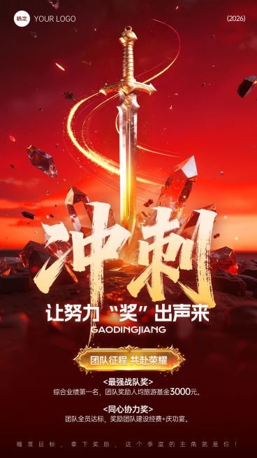 金融保险业绩冲刺激励宣传海报预览效果