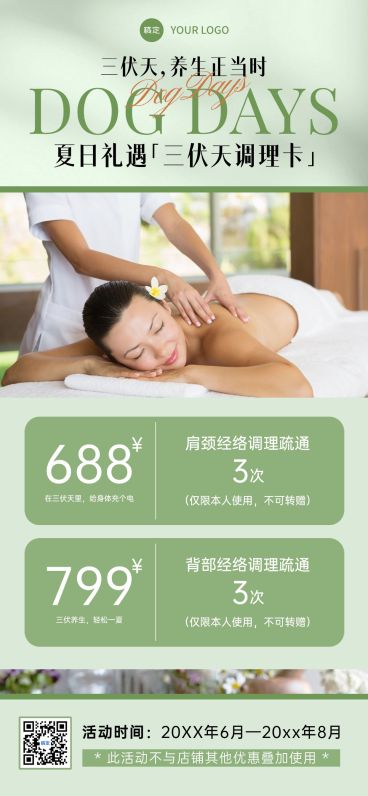 三伏生活服务养生卡项促销轻奢感全屏竖版海报预览效果