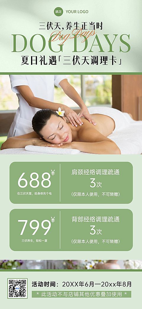 三伏生活服务养生卡项促销轻奢感全屏竖版海报