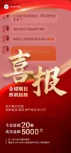 企业活动海报录用通知公告